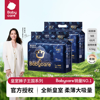 babycare皇室狮子王国纸尿裤超薄透气婴儿宝宝尿不湿Mini装多包装