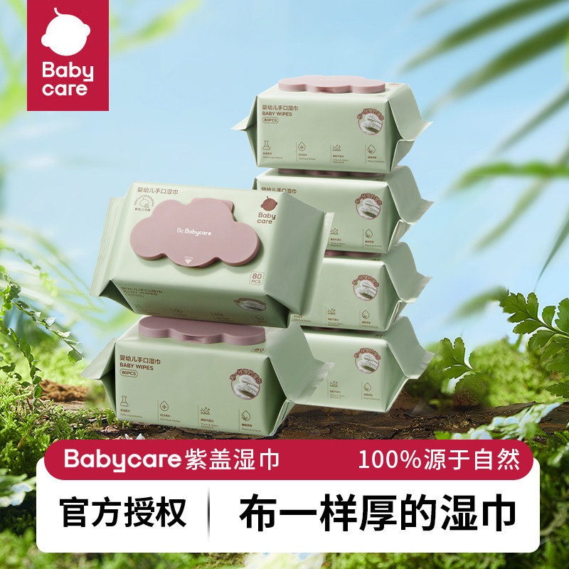 babycare婴幼儿紫盖湿纸巾加厚80抽/包 手口屁专用儿童新生宝宝										