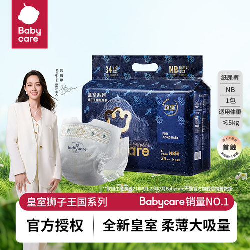 babycare皇室狮子王国纸尿裤超薄透气婴儿宝宝尿不湿Mini装任选