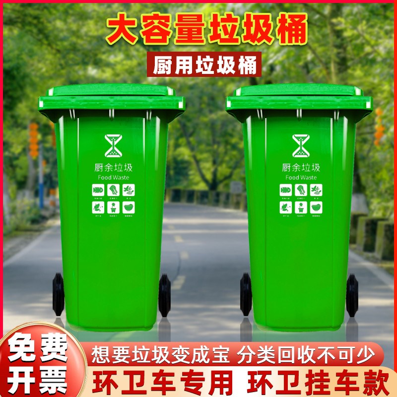 厨用垃圾b桶大容量240升L商用室外物业环卫挂车厨房干湿户外分类