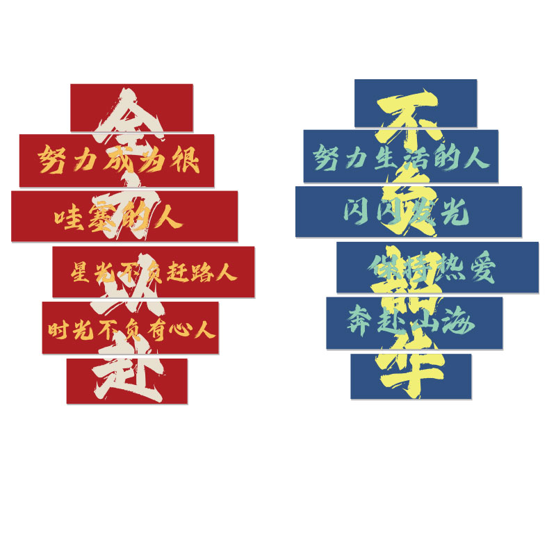 教室布置托管班级文化p墙贴挂x画黑板报装饰初中考高三励志标语自