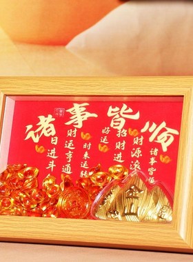 家居饰品乔迁新居招财进宝u开业生意发财礼物相框客厅卧室酒店摆
