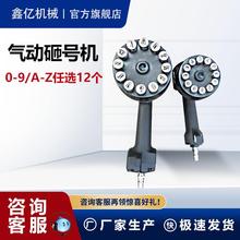 钢板打码机气动钢字头打号机DZH-10砸号机LZH-10气动砸号机