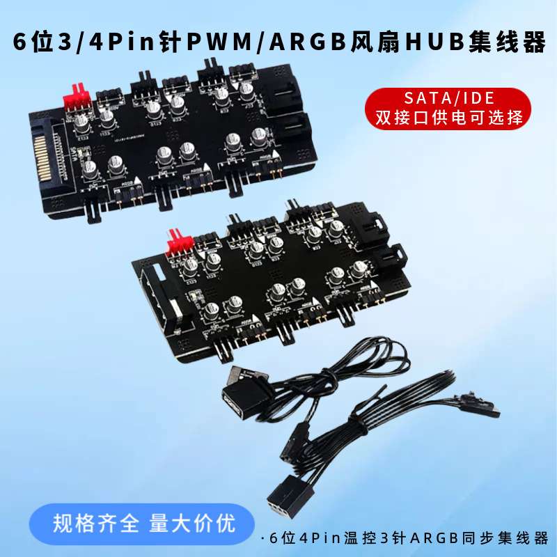 电脑机箱SATA/IDE PWM温控4Pin暴力风扇ARGB神光同步3针RGB集线器