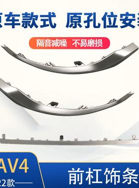 适用22RAV4双擎E+前杠饰条52712-0R030 52713-0R030 52711-0R250