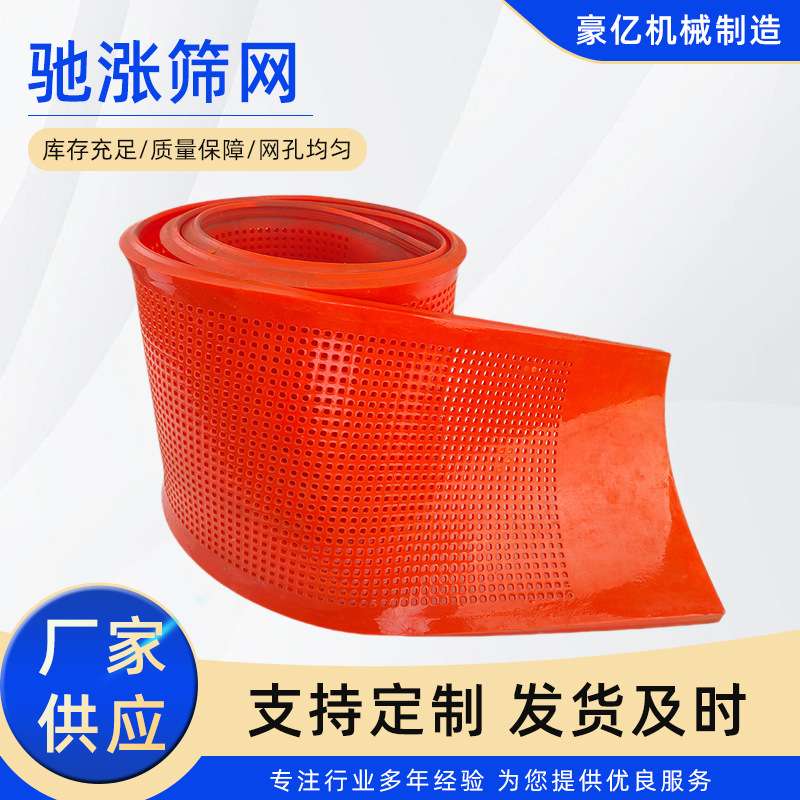 聚氨酯方格筛网矿山用振动筛平板筛牛筋小孔筛板聚氨酯涨紧筛网