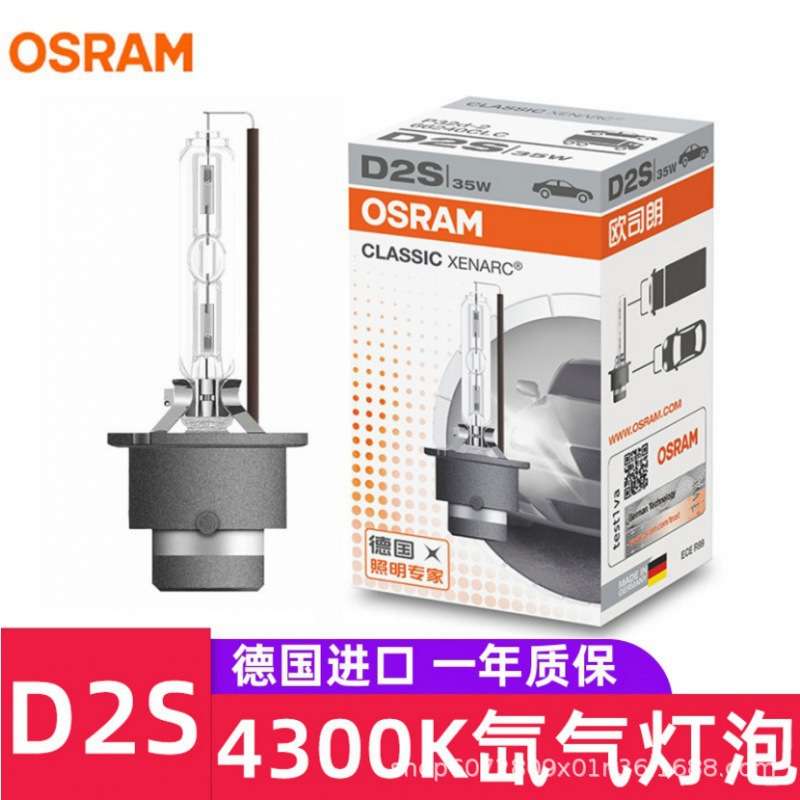 OSRAM欧司朗35W原厂D2S 66240CLC 4300K黄白光HI氙气灯泡P32d2