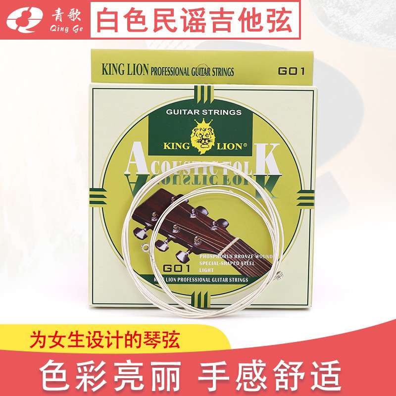 女生喜爱~G01白色吉他弦 民谣吉他琴弦木吉他弦套弦一套6根弦