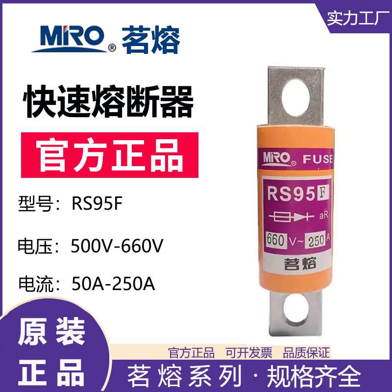 MRO茗熔RS95F 快速熔断器保险管保险丝熔芯熔断体200A 250A 150A