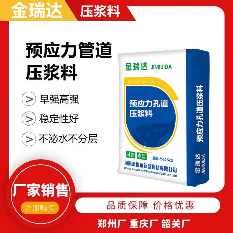 厂家供应箱梁孔道压浆料 M50预应力管道压浆料 压浆料 注浆料