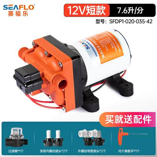 seaflo 赛福乐 42房车水泵自电动隔膜泵12v24水泵高压直流增压专