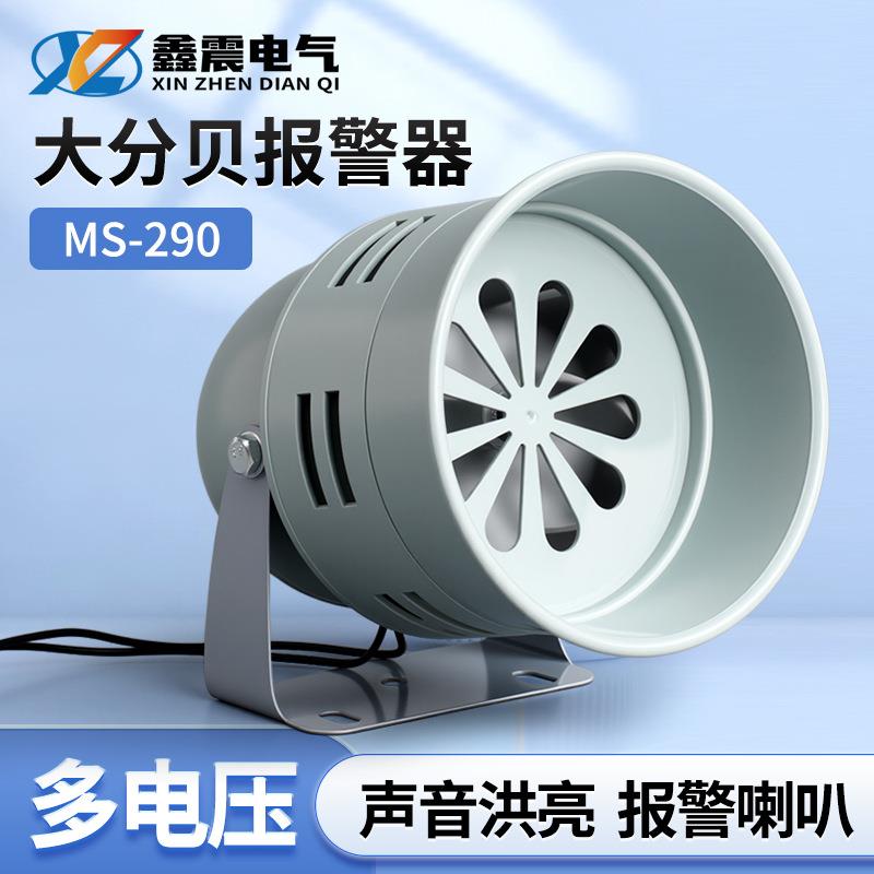 供应 MS-290迷你马达风螺报警器220v塑料壳工业马达报警器