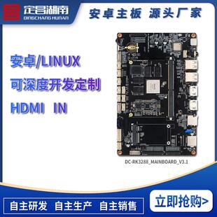 RK3288底板核心板HDMI输入高清4K提供底板原理图二次开发安卓主板