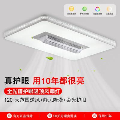 中山灯具客厅吸顶灯全光谱家装大厅主灯led无叶风扇灯全屋套装
