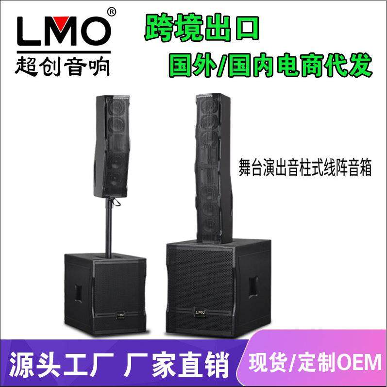 LMO舞台演出音柱式线阵音箱线阵音响套装户外婚庆酒吧防水有源,纺织面料/辅料/配套,纺织机械配件,淘宝优惠券,粉丝福利购,淘宝优惠卷