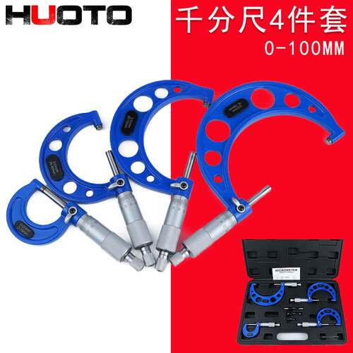 外径千分尺套装 螺旋测微器4件套机械千分尺外径测量0-100mm