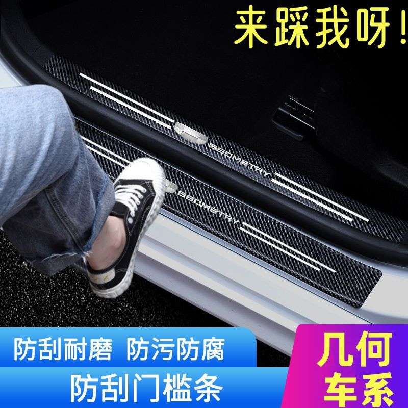 几何A Pro几何E萤火虫几何C几何M6G6汽车门槛条迎宾踏板防踩改装