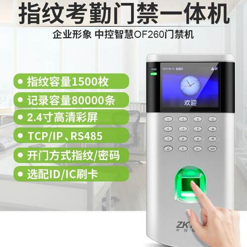 中控智慧OF260指纹门禁一体考勤机门禁系统玻璃门刷卡电插锁套装