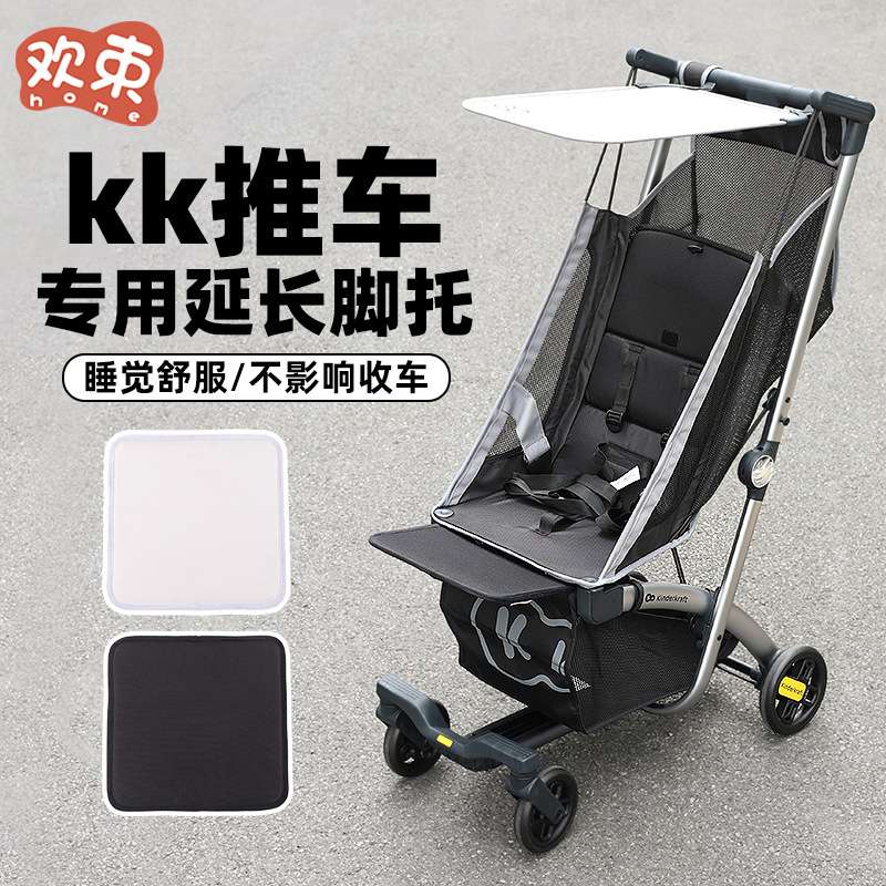 kk口袋车配件kp6专用延长加厚脚托踏板硬板座位睡觉加长小憨豆kp2