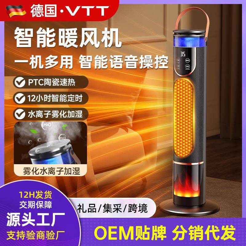 VTT智能语音暖风机家用大功率卧室办公室立式冬季取暖器2024新款