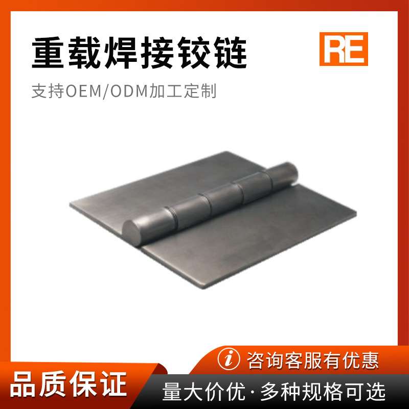 现货供应焊接合页工业机械设备铰链不锈钢重载型焊接铰链五金门窗
