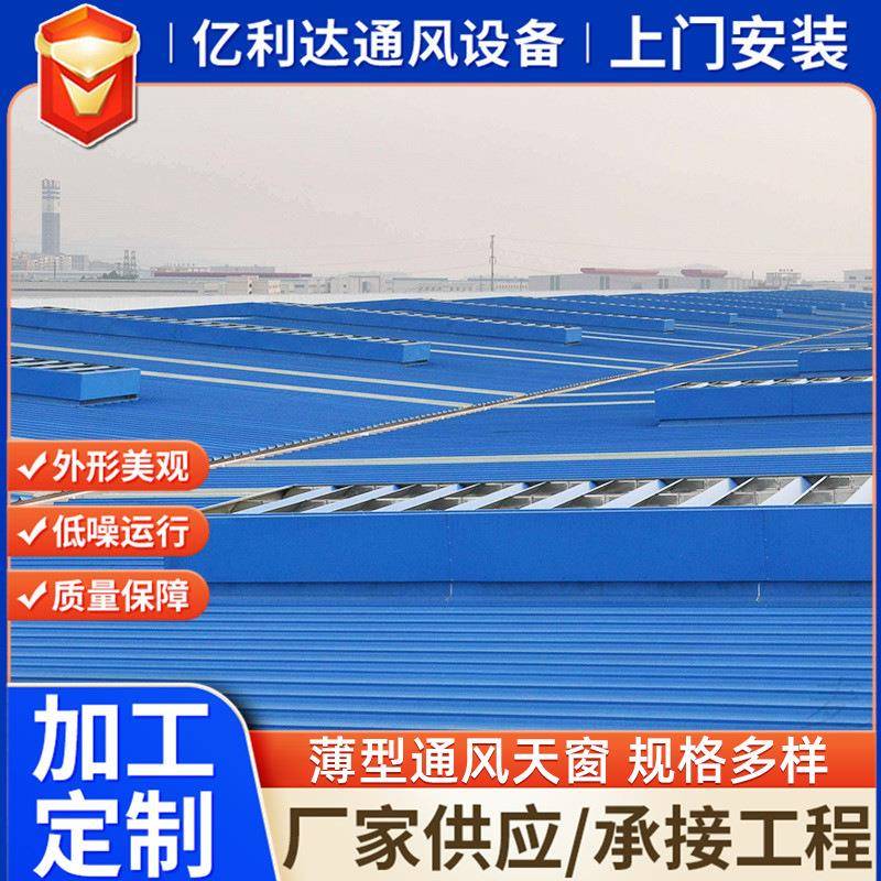 生产TC9型智能薄型通风天窗横向启闭式天窗 MCW2型间隔风道式天窗