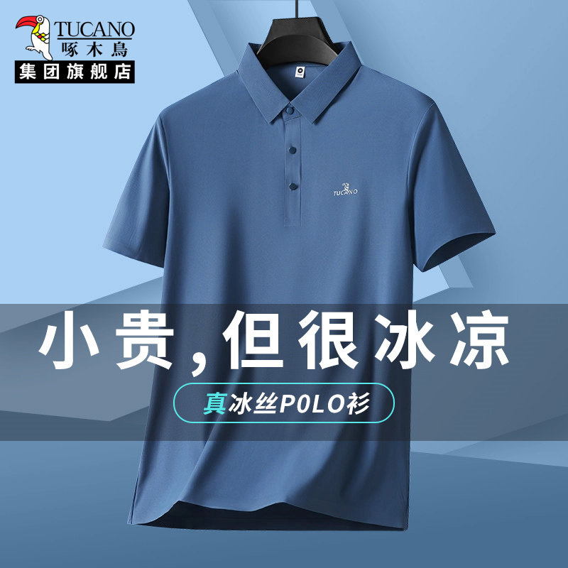 啄木鸟集团官方爸爸套装POLO衫2026夏季新款冰丝短袖中年男装t恤,男装,时尚套装,淘宝优惠券,粉丝福利购,淘宝优惠卷