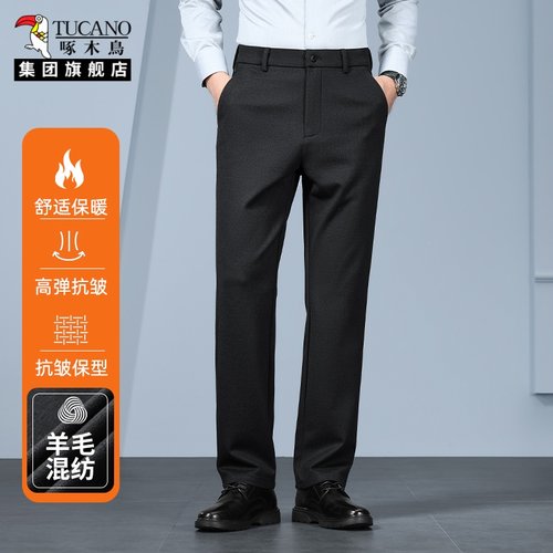 【含绵羊毛】啄木鸟男士西裤