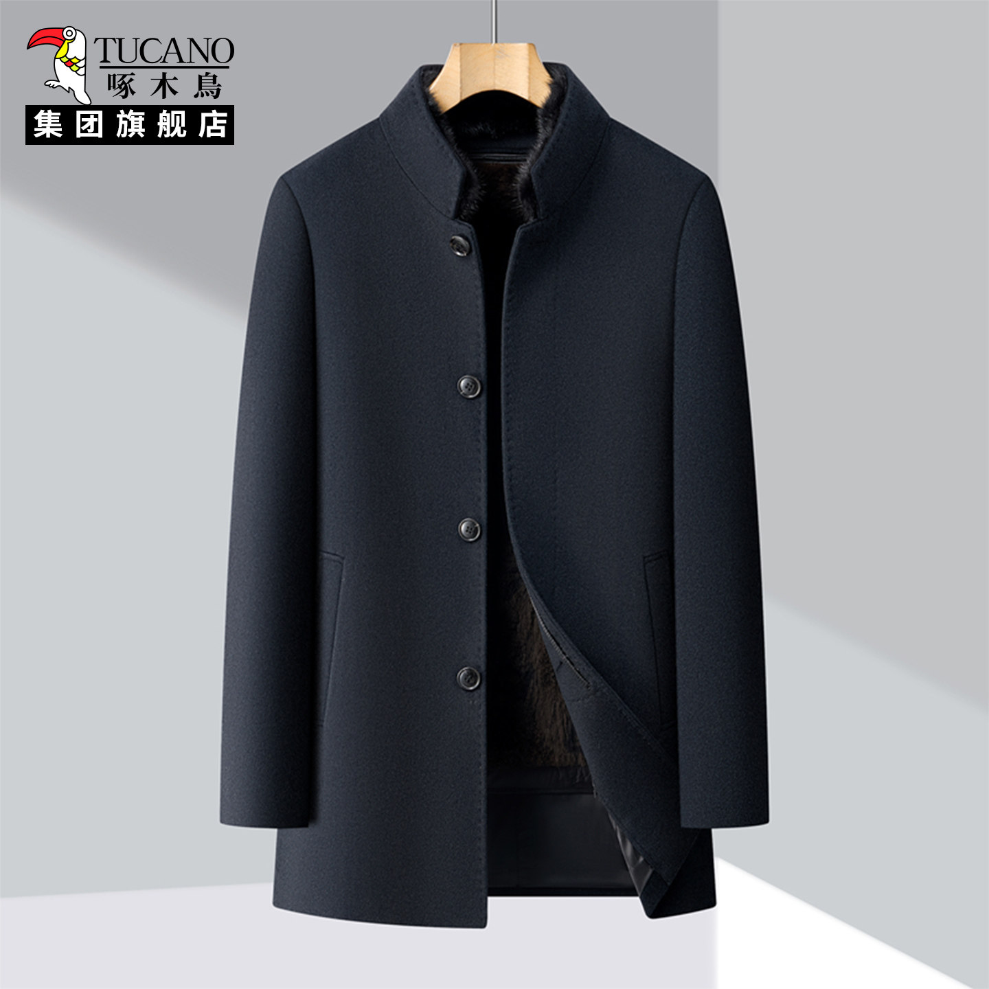 啄木鸟商务立领羊绒大衣男中长款毛呢子可脱卸内胆保暖风衣外套