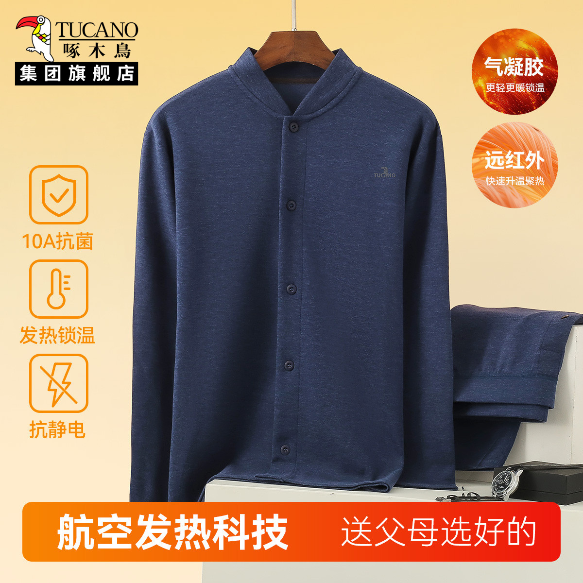 【气凝胶锁温】啄木鸟保暖内衣套装男立领秋冬秋冬开衫加绒保暖YC