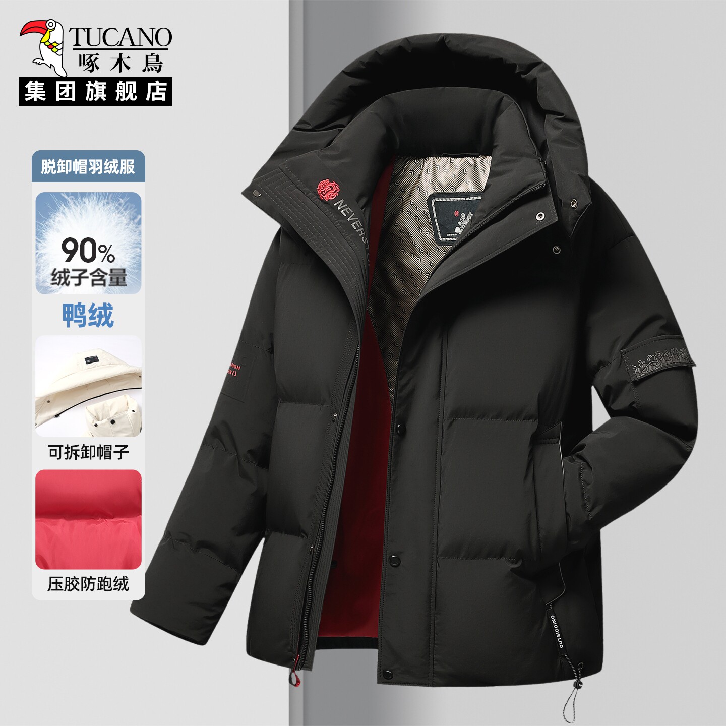 TUCANO短款可拆卸帽羽绒服