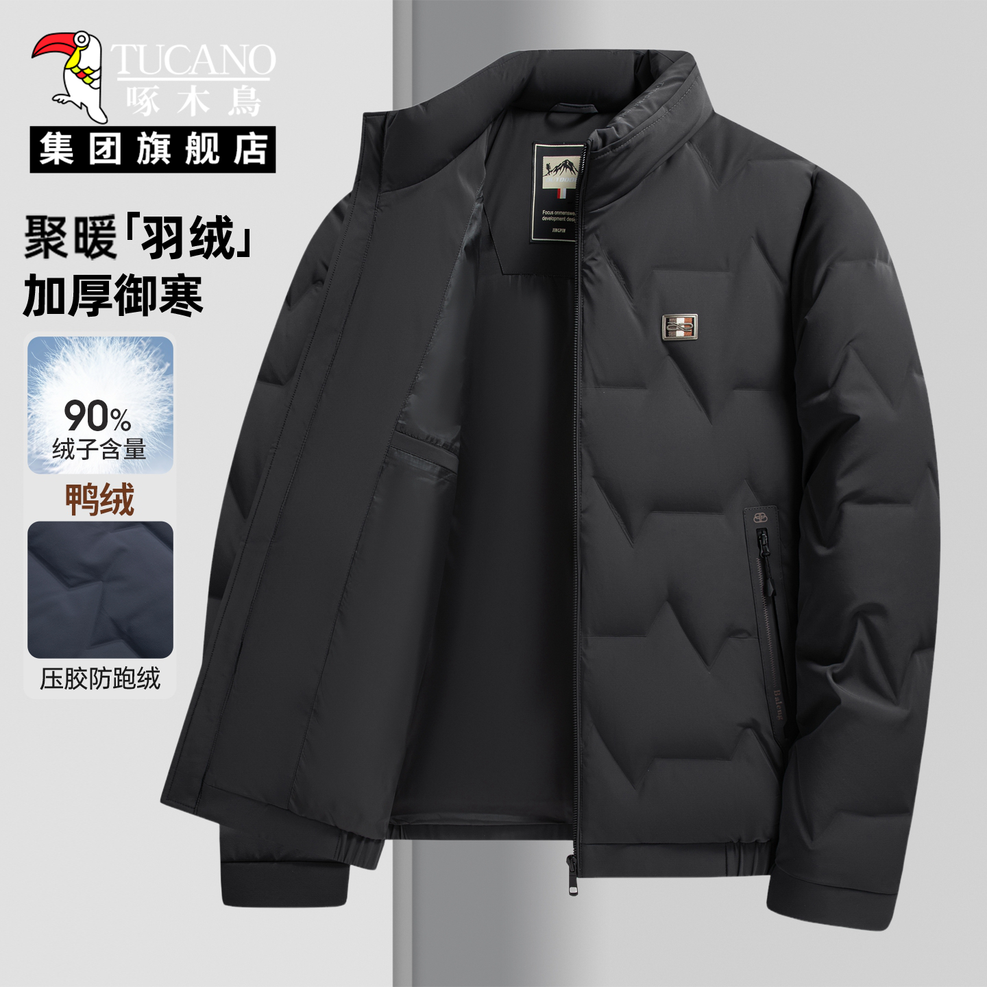 啄木鸟立领羽绒服男90绒加厚保暖
