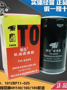 豹王6009适配东风天锦风神4H机滤LF3970机油滤芯格1012BF11-025