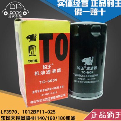 豹王6009适配东风天锦风神4H机滤LF3970机油滤芯格1012BF11-025