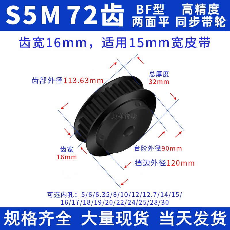 同步带轮S5M72齿钢黑BF齿宽16内孔8 10 E12 14 220 24 25同步轮S5