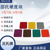 况氏HA型邵氏硬度块7块HA塑料橡胶硬度计硬度块邵尔硬度块HD现货