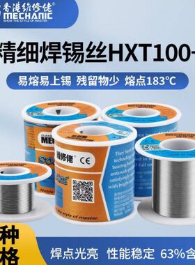 维修佬焊锡丝有铅183℃带松香0.3 0.5 0.8mm手机维修电烙铁焊锡丝