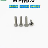 圆头螺丝钉十字304不锈钢眼睛手机国标M1M1.2M1.4M1.6 包邮 盘头