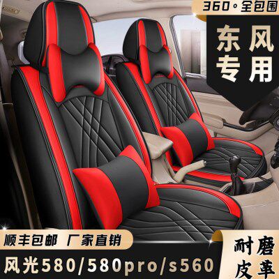 新老款东风风光580/S560专用座套七座全包四季通用皮革座椅套座垫
