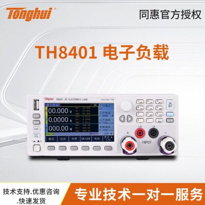同惠可编程直流电子负载测试仪TH8401 TH8402A TH8411 TH8412