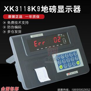地磅显示器XK3118电子磅头打印称重仪表100吨地磅称重显示器