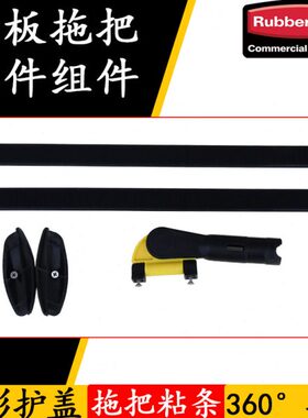 Rubbermaid乐柏美平板拖把拖把头Q550/Q560粘条替换装 2条/组