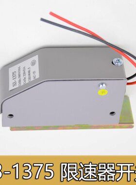 1375限速器开关限位开关 S3-1375 涨紧轮电梯厅门开关LX26-1375B
