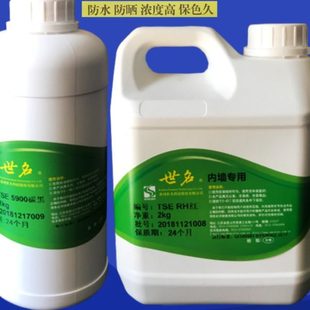世名水性环保色浆乳胶漆色浆涂料乳胶漆调色内外墙色浆着色剂包邮