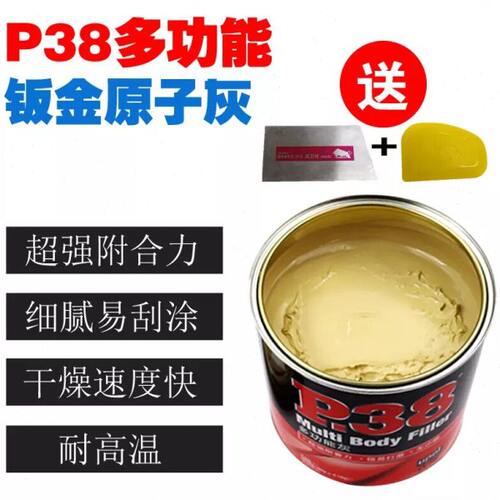 p38钣金灰纤维灰专业修复钣金涂料汽车油漆快干腻子原子灰耐高温