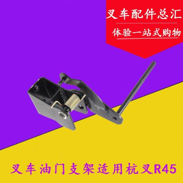 叉车油门操纵总成 油门支架 油门操纵踏板 适用杭叉R45 /4.5吨,搬运/仓储/物流设备,叉车配件,淘宝优惠券,粉丝福利购,淘宝优惠卷