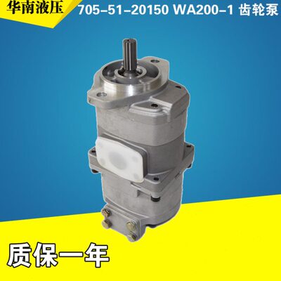 PC装载机齿轮泵WA200-1举升泵R 705-51-20150 挖掘机泵配件