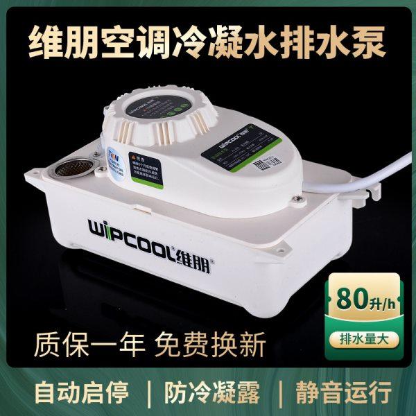 空调排水泵维朋PC80A冷凝水提升泵全自动排水器提推天花机水风管,五金/工具,水泵,淘宝优惠券,粉丝福利购,淘宝优惠卷