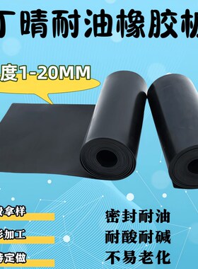 电厂工业丁晴绝缘板耐油橡胶板黑色胶垫耐磨耐压防滑胶皮1mmZ-20m