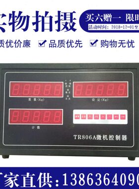 TR806A微机控制器 微机定量控制仪 包装计量仪表 数字称重显示器